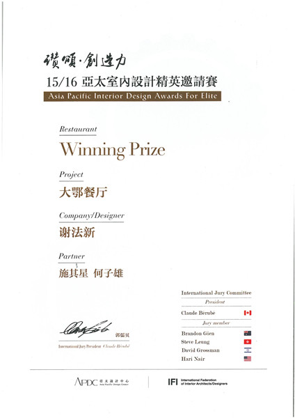 1553917780812152.jpg 亞太室內設計精英邀請賽.jpg